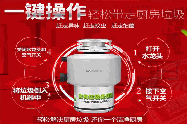 西巢垃圾处理器